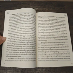 พันธะรักจอมเถื่อน - ศิริพารา รูปที่ 7
