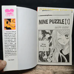 Nine Puzzle 2 เล่มจบ - Mayu Sakai รูปที่ 6