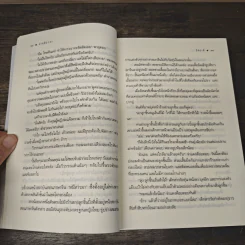 สายลับ 18+ - อิสย่าห์ รูปที่ 7