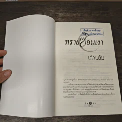ทรายซ่อนเงา - เก้าแต้ม รูปที่ 6