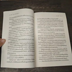 ร้อยเล่ห์เสน่ห์มาร - เก้าแต้ม รูปที่ 7