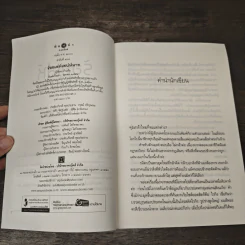 ร้อยเล่ห์เสน่ห์มาร - เก้าแต้ม รูปที่ 6