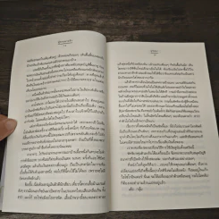 ผู้ชายพายรัก - อุรัสยา รูปที่ 7