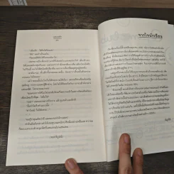 แสนรสรัก - อัญชรีย์ รูปที่ 8