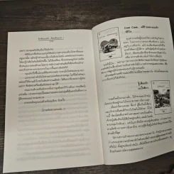 รักด้วยเล่ห์-ร้อยด้วยกล เล่ม 1 - คีตภา รูปที่ 8