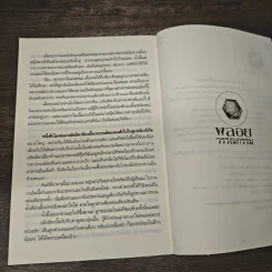 เล่ห์รักอาญาใจ - นิมมานรดี รูปที่ 8