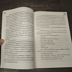 เล่ห์รักอาญาใจ - นิมมานรดี รูปที่ 7