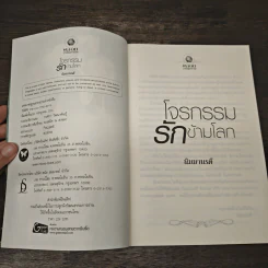 โจรกรรมรักข้ามโลก - นิมมานรดี รูปที่ 6