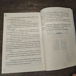 ปล้นรักโรมิโอ - นิมมานรดี รูปที่ 8