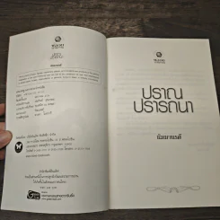 ปราณปรารถนา - นิมมานรดี รูปที่ 6