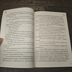 ปราณปรารถนา - นิมมานรดี รูปที่ 8