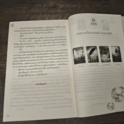 ปราณปรารถนา - นิมมานรดี รูปที่ 9