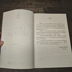 ปราณปรารถนา - นิมมานรดี รูปที่ 7