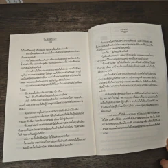 วิวาห์นี้มีรักแท้ - อัญชรีย์ รูปที่ 8