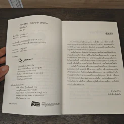 รักเพลินใจ - ชาลีน รูปที่ 6