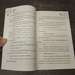 ซาตานล่ารัก - ช่อศิลาญา รูปที่ 7