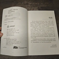 ร้อยใจ รักซ่อนกล - Andra รูปที่ 6