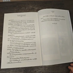 ร้อยเล่ห์ รักร่ายมนตร์ - Andra รูปที่ 8