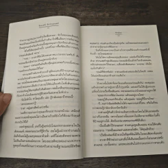 ร้อยเล่ห์ รักร่ายมนตร์ - Andra รูปที่ 7