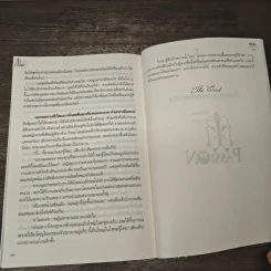 พันธะกามเทพ - พุดแก้ว รูปที่ 8
