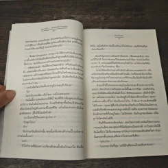 อลเวงรัก... ครอบครัวกำมะลอ - เพชรไพลิน รูปที่ 7