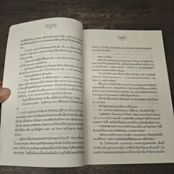 เล่ห์ปรายรัก - อัญชรีย์ รูปที่ 7