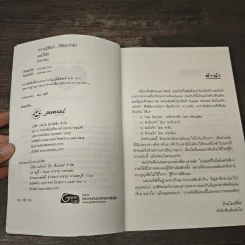 พอใจรัก - ชาลีน รูปที่ 6