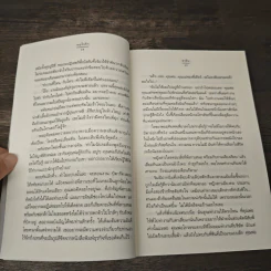 พอใจรัก - ชาลีน รูปที่ 7