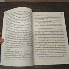 บุษบาล่ารัก - ทักษาวารี รูปที่ 7