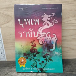 บุพเพราชัน - อุมาริการ์