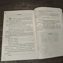 มายาวาณิช - พลิ้วอ่อน รูปที่ 8