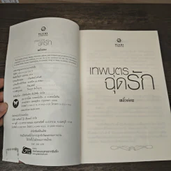 เทพบุตรฉุดรัก - พลิ้วอ่อน รูปที่ 6