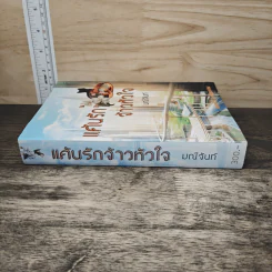 แค้นรักจ้าวหัวใจ - มณีจันท์ รูปที่ 2