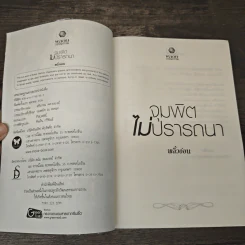 จุมพิตไม่ปรารถนา - พลิ้วอ่อน รูปที่ 6