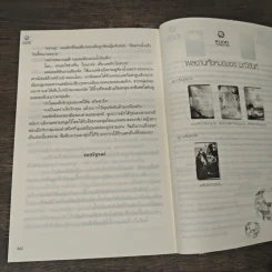 อาญารักจ้าวหัวใจ - มณีจันท์ รูปที่ 9