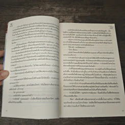 อาญารักจ้าวหัวใจ - มณีจันท์ รูปที่ 8