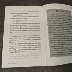 ล่าหัวใจนางฟ้า - มณีจันท์ รูปที่ 8