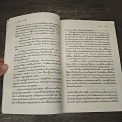 ทะเลไฟ - ณารา รูปที่ 7