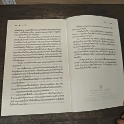 ทะเลไฟ - ณารา รูปที่ 8