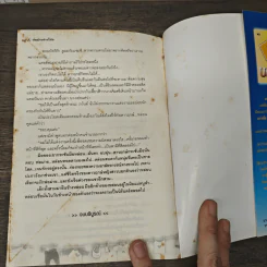 พ่อม่ายชายโสด - อาริตา รูปที่ 8