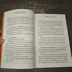 ผูกรักพันใจ เจ้านายตัวร้าย - อัญชรีย์, TheLittleFinger รูปที่ 7