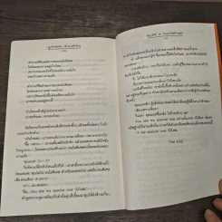 ผูกรักพันใจ เจ้านายตัวร้าย - อัญชรีย์, TheLittleFinger รูปที่ 8