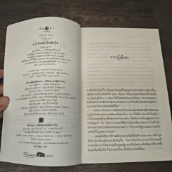 ภารกิจลับกับดักใจ - ณารา รูปที่ 6
