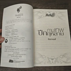 กามเทพ ปีกกุหลาบ - นิมมานรดี รูปที่ 6
