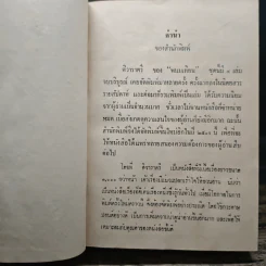 ศิวาราตรี 4 เล่มจบ - พนมเทียน รูปที่ 8