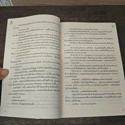 อย่าให้รู้ว่ารักร้อน - พลิ้วอ่อน รูปที่ 8