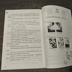 อย่าให้รู้ว่ารักร้อน - พลิ้วอ่อน รูปที่ 9