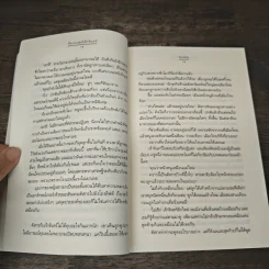 ต้องมนตร์เจ้าจันทร์ - Andra รูปที่ 7