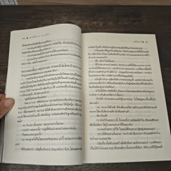 ฤทธิ์ร้ายหวงรัก - มณีจันท์ รูปที่ 7