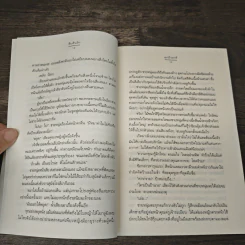 สืบคืนรัก - ฌามิวอาห์ รูปที่ 7
